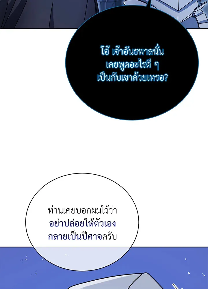 Necromancer Academy’s Genius Summoner Chapter 47 หน้า 50
