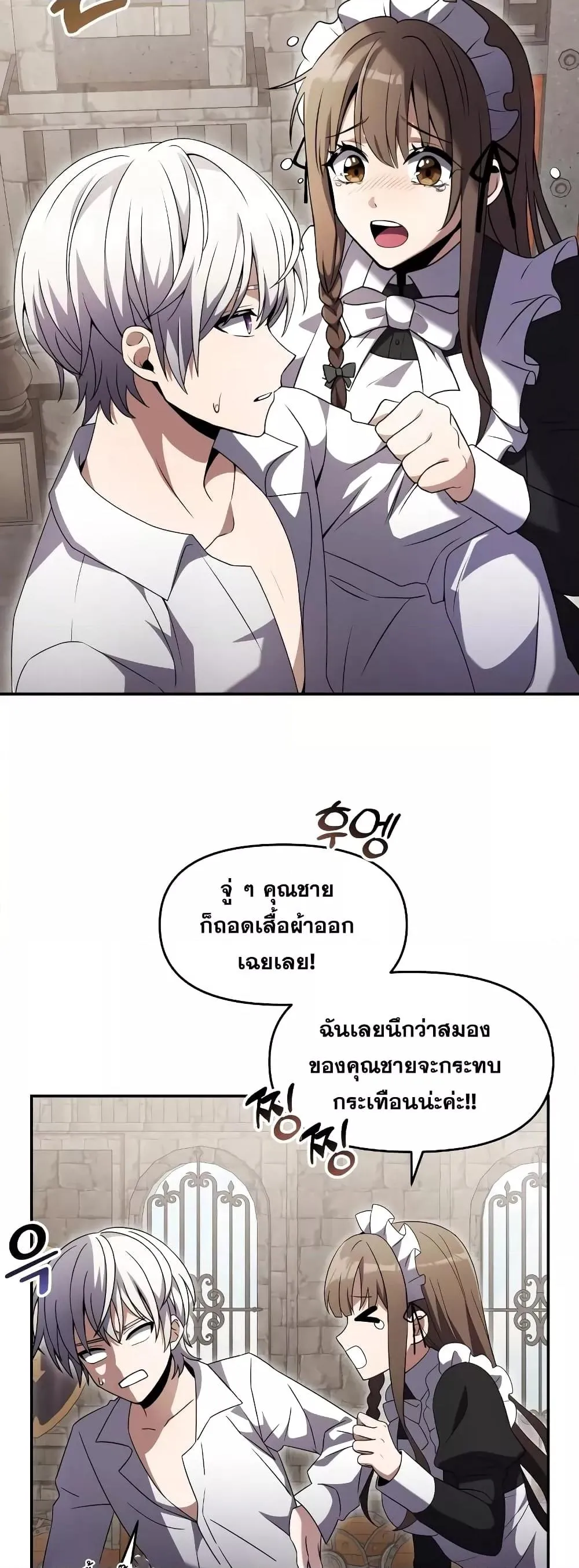 Terminally-Ill Genius Dark Knight ตอนที่ 5 หน้า 12