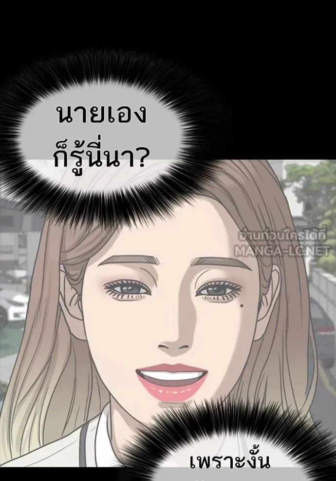 Loser Life 2 ตอนที่ 52 หน้า 69