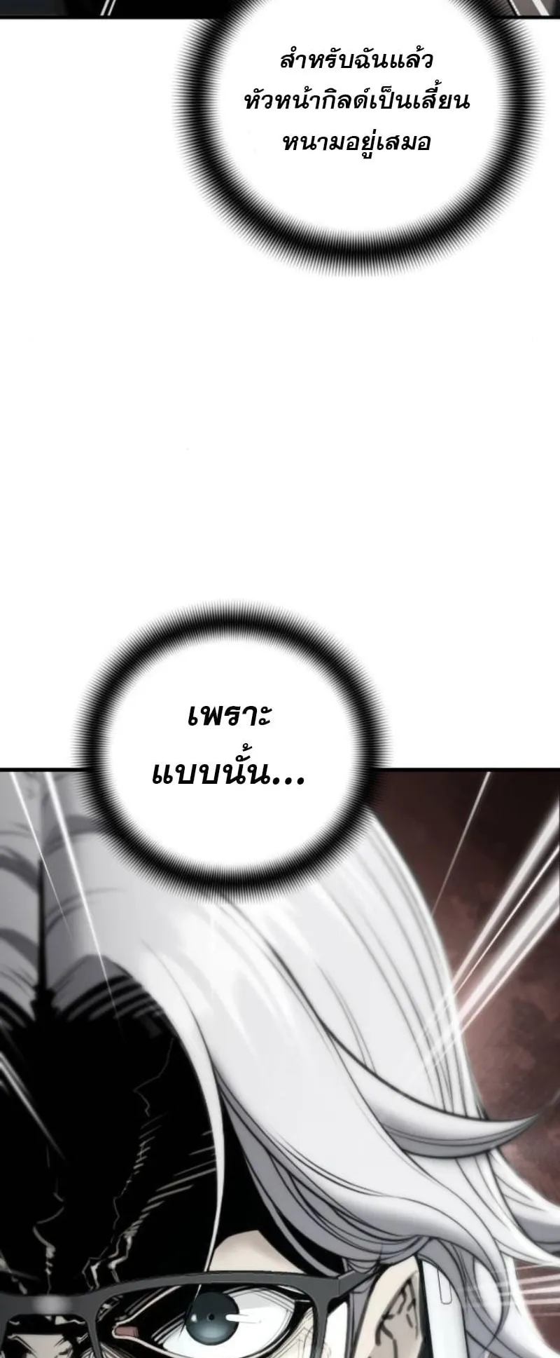Levelling Up In An Exclusive Dungeon ตอนที่ 1 หน้า 58
