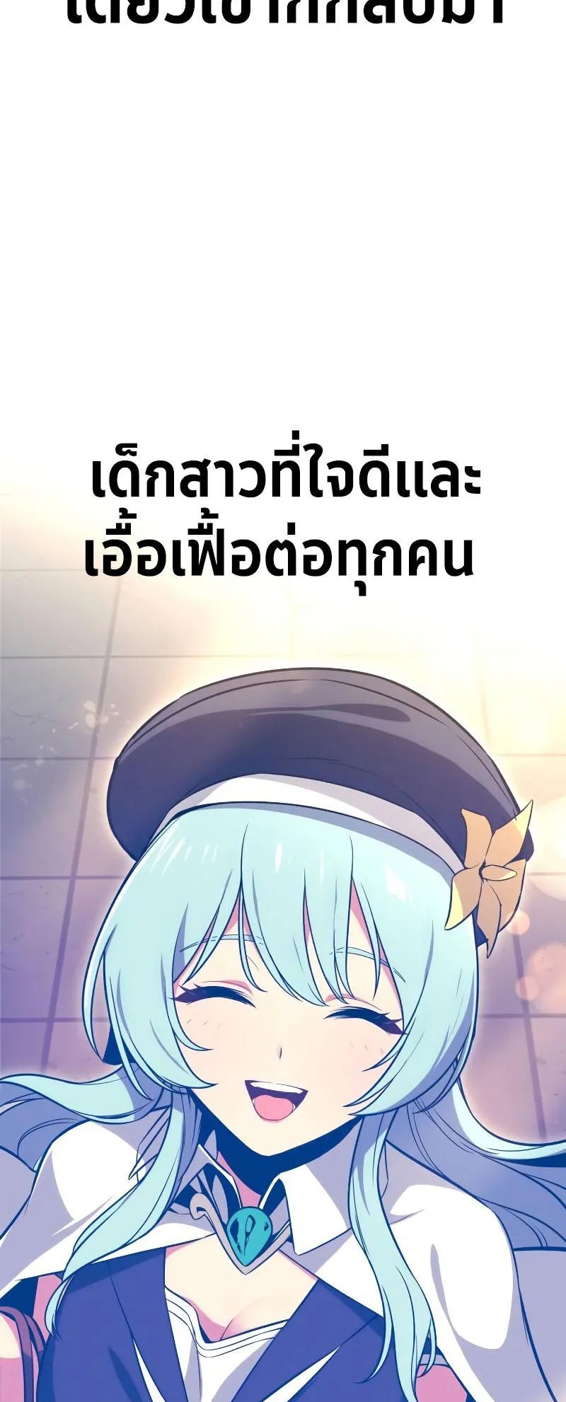 I Killed an Academy Player ตอนที่ 13 หน้า 89