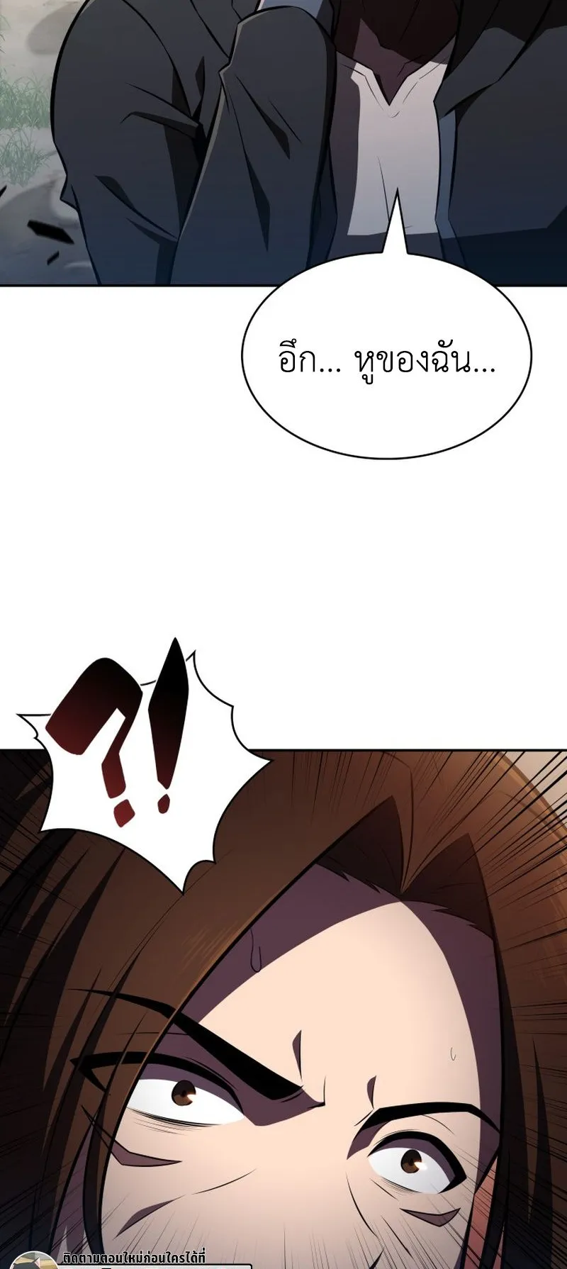 The Chairman of Pharmaceutical Company Is a Poison King ตอนที่ 10 หน้า 56