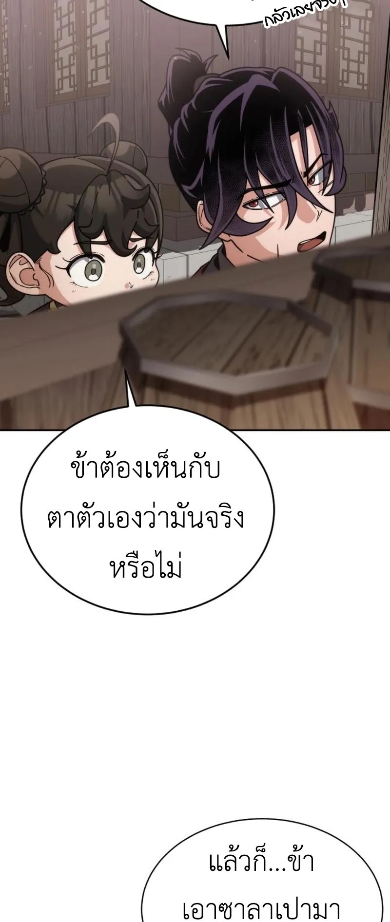 The Genius Girl Who Hides the Martial World’s Public Enemy ตอนที่ 3 หน้า 63