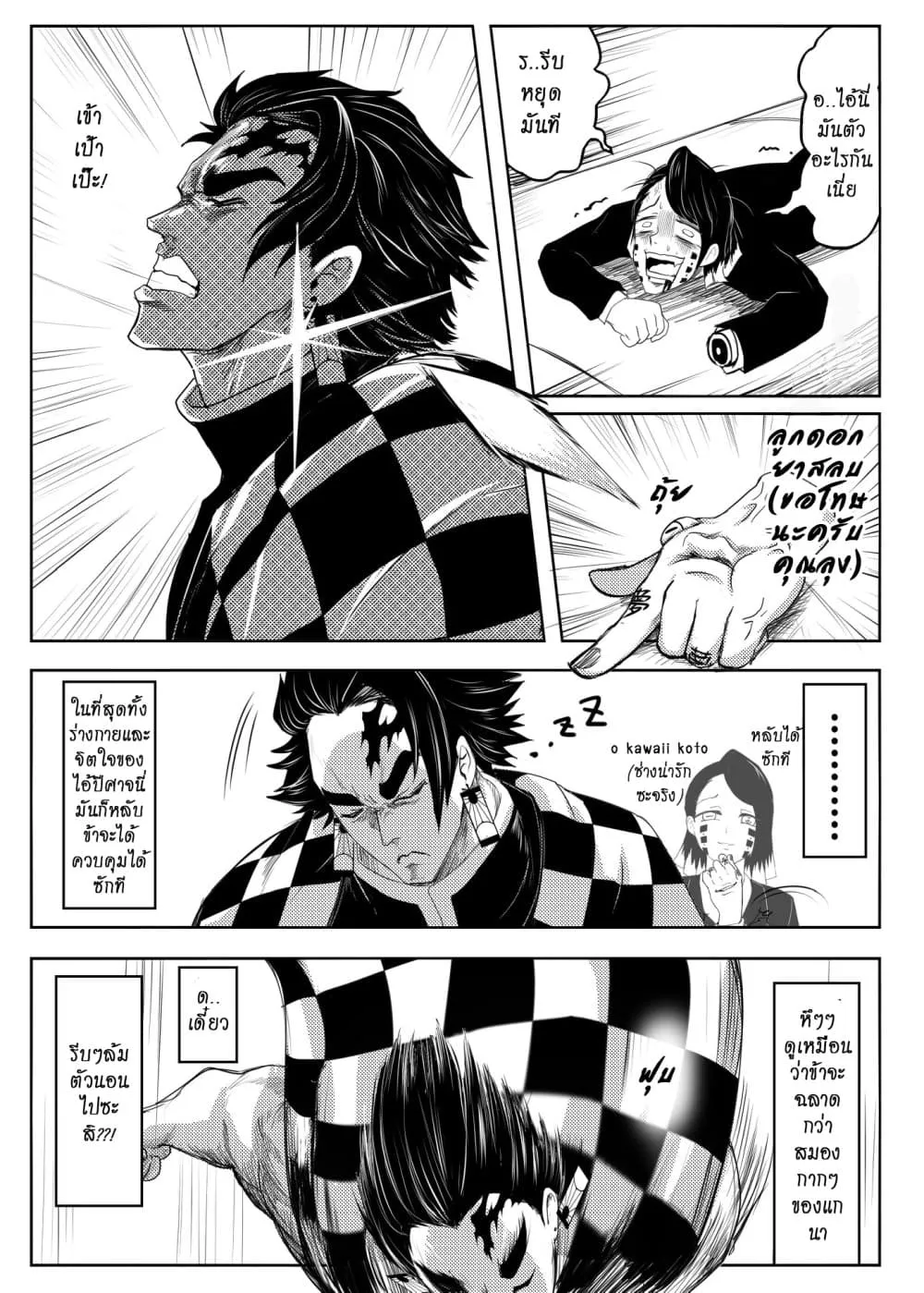 Kimetsu no yaiba ตอนที่ 211 (พิเศษ) หน้า 19