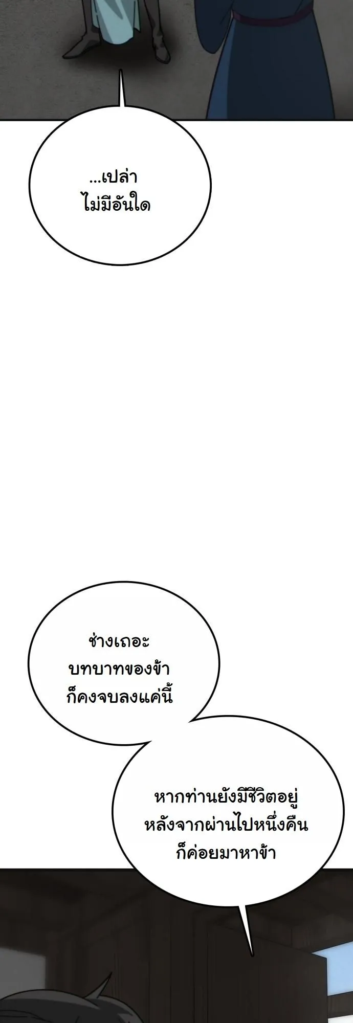 Initializing the Sect System ตอนที่ 1 หน้า 87
