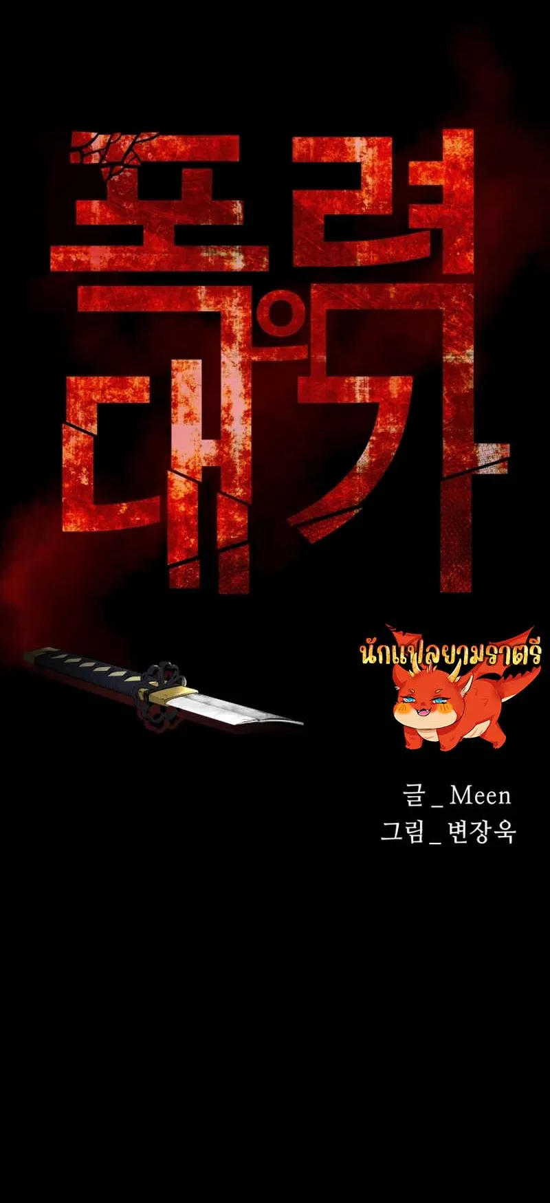 Blade of Retribution ตอนที่ 16 หน้า 43
