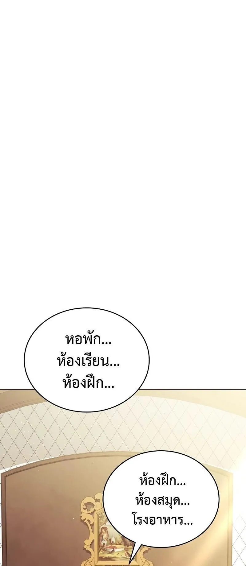 A Cadet Becomes a Prophet ตอนที่ 19 หน้า 55