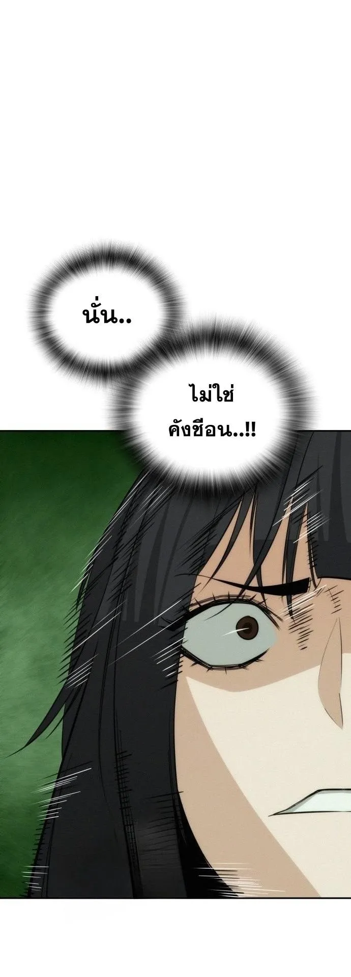 The Regressor Only Protects Me ตอนที่ 46 หน้า 25