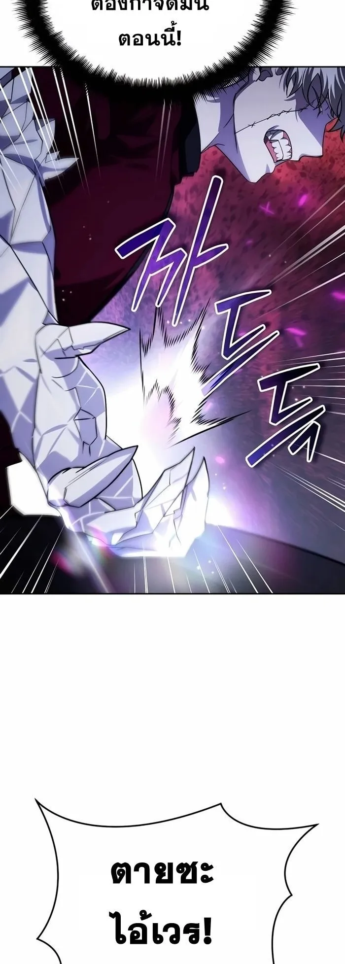 Sovereign of the Infinite Clones ตอนที่ 20 หน้า 18