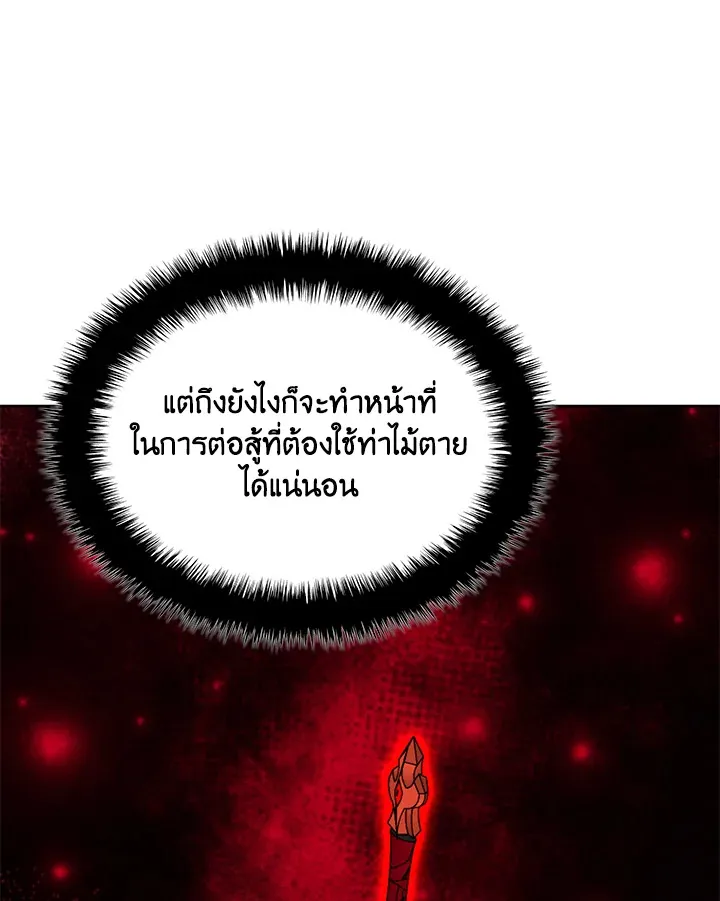 Overgeared ตอนที่ 239 หน้า 142