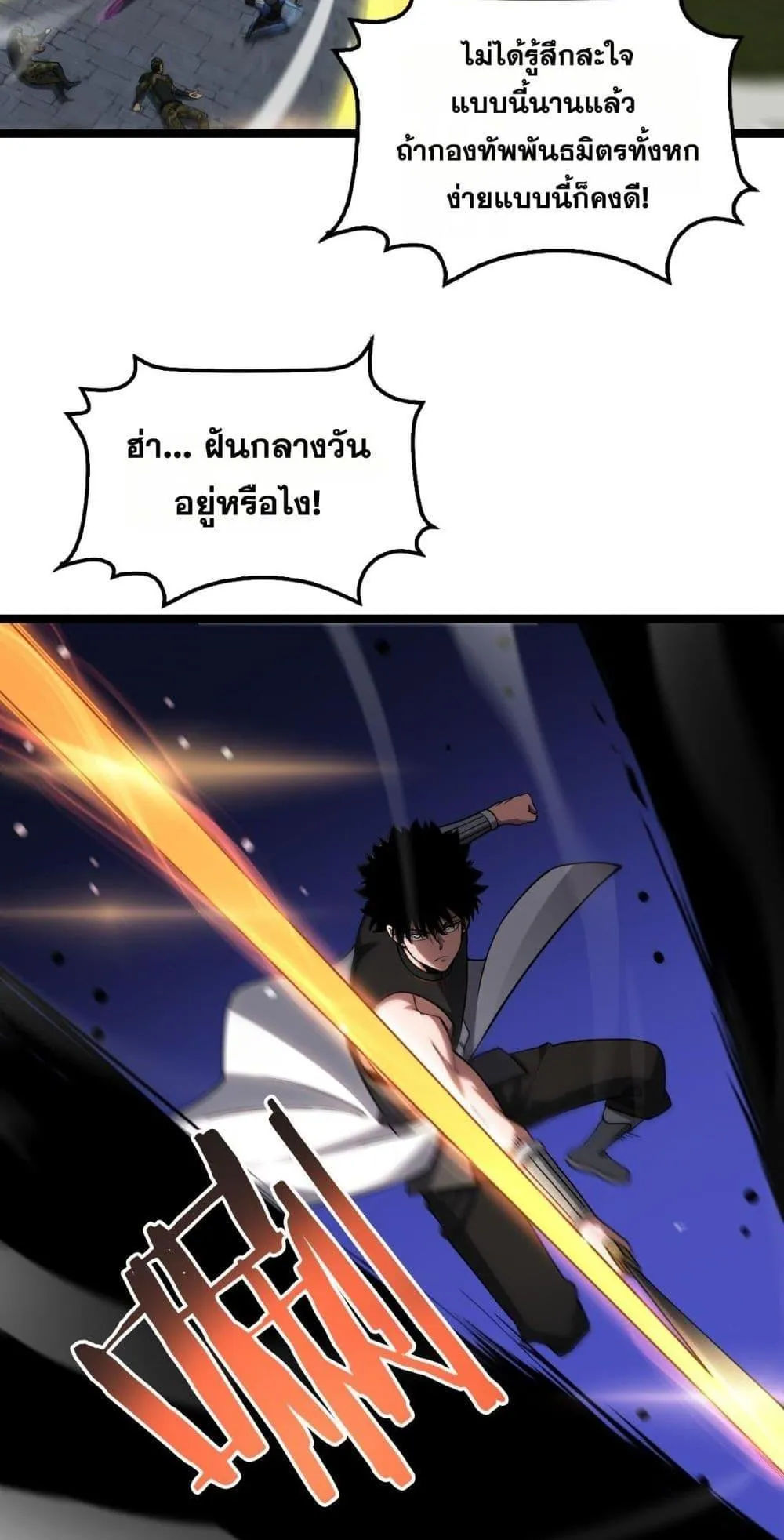 Doomsday Sword God ตอนที่ 50 หน้า 30