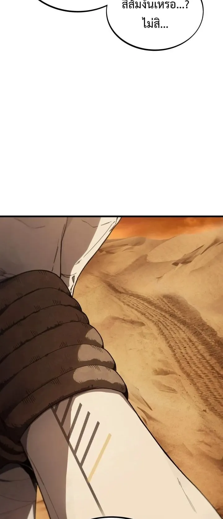 Sandmancer of the Scorched Desert จอมเวททรายแห่งทะเลทรายอันมอดไหม้ ตอนที่ 2 หน้า 46