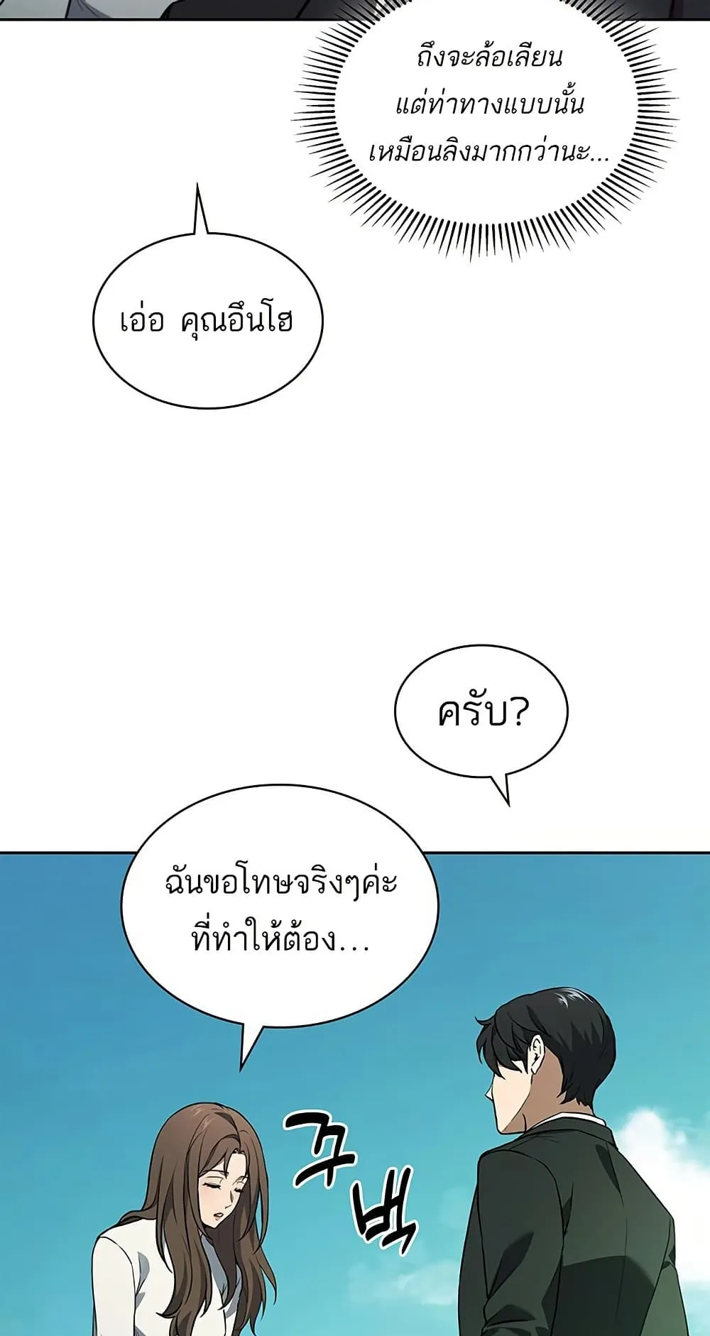 How to Survive Restructuring ตอนที่ 1 หน้า 82