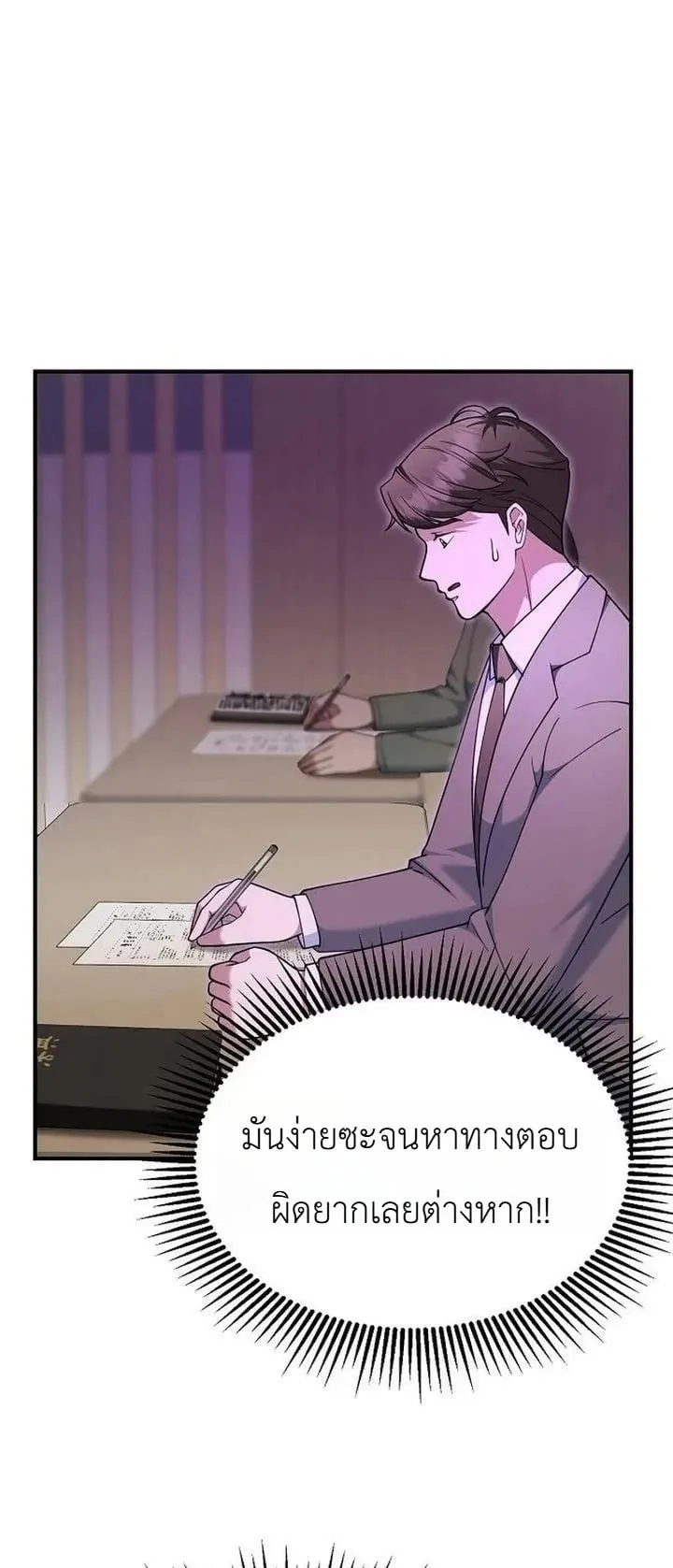 The Chairman Who Wants to Slack Off and Enjoy Life ตอนที่ 12 หน้า 41