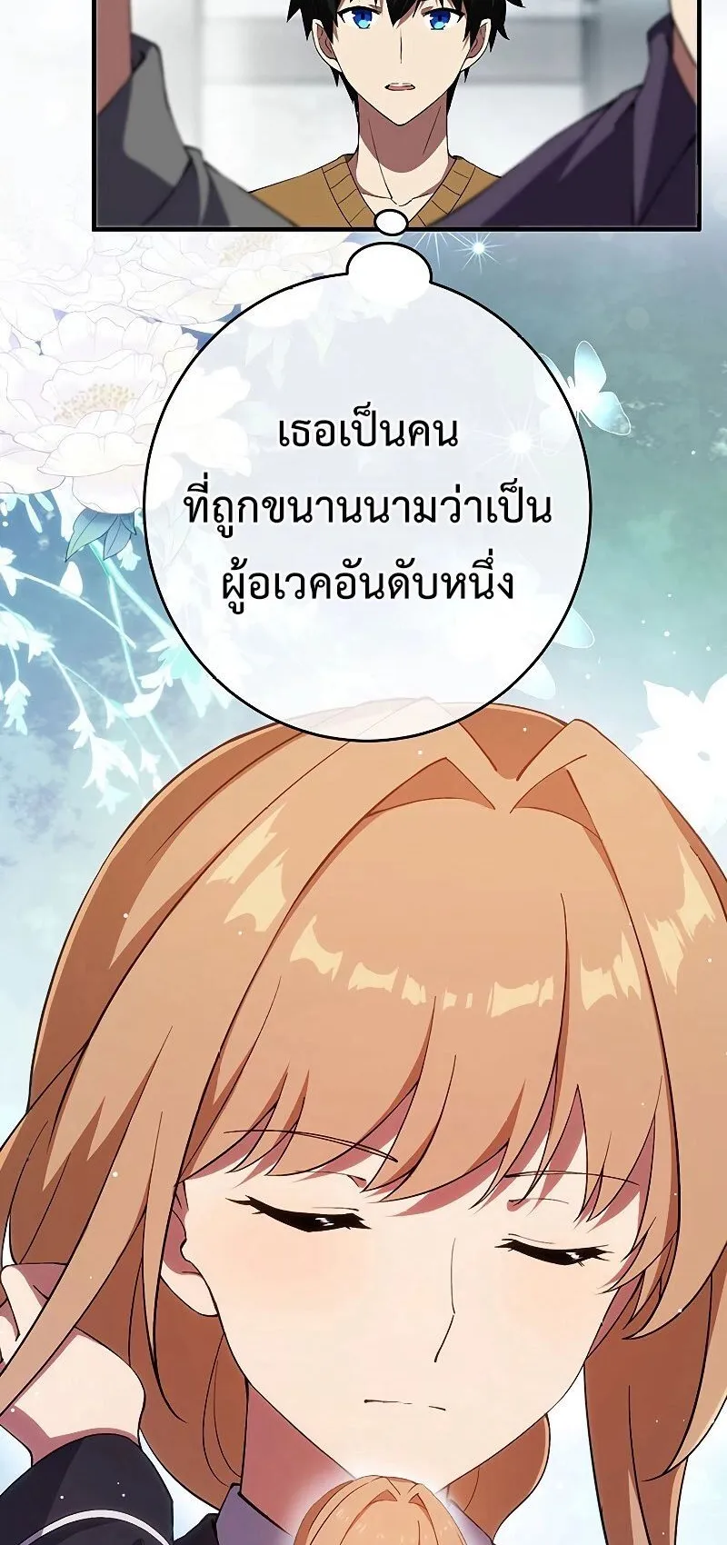 The God-Slaying Copycat ตอนที่ 6 หน้า 59