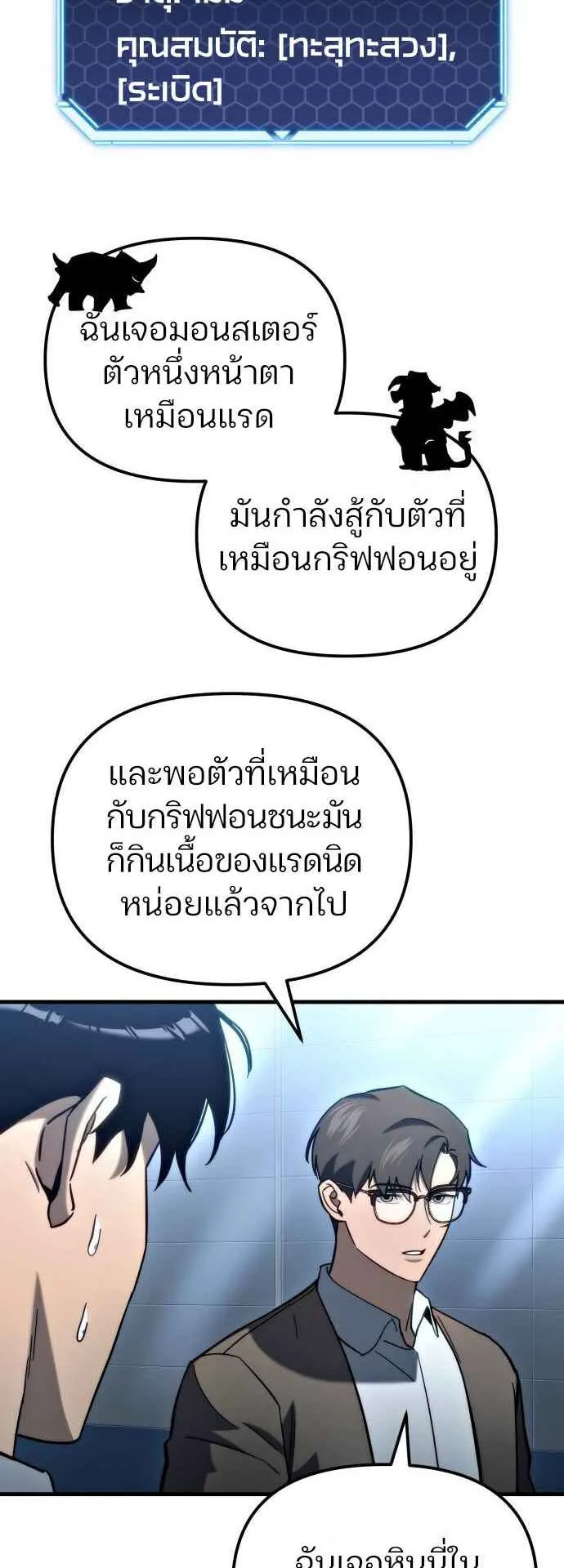 Hiding the logistics center in Apocalypse ตอนที่ 26 หน้า 62