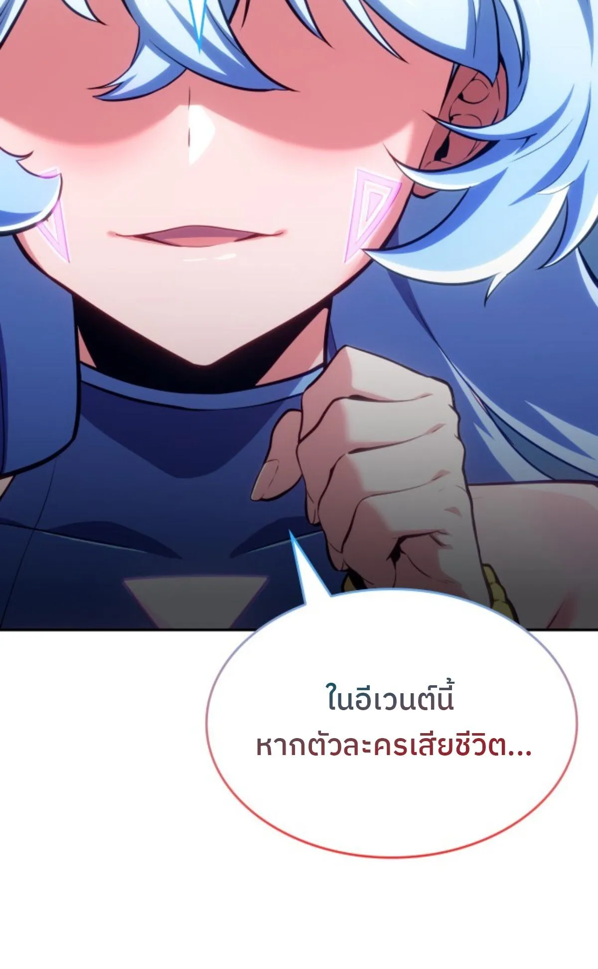 The Cold-Blooded Warrior ตอนที่ 1 หน้า 201