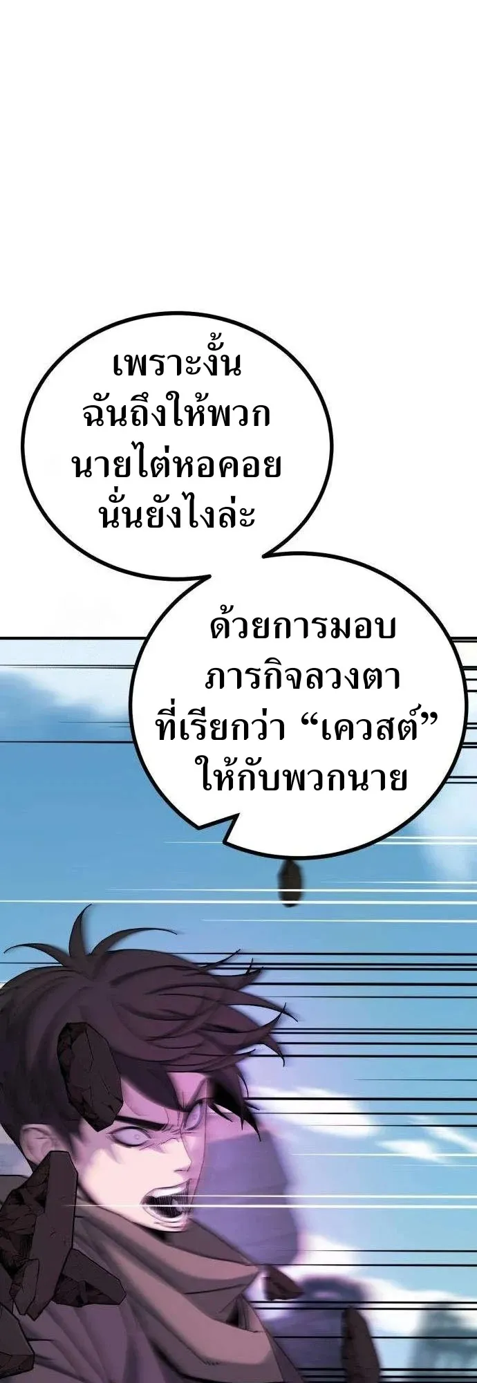 To Hell With the Status Window ตอนที่ 3 หน้า 24