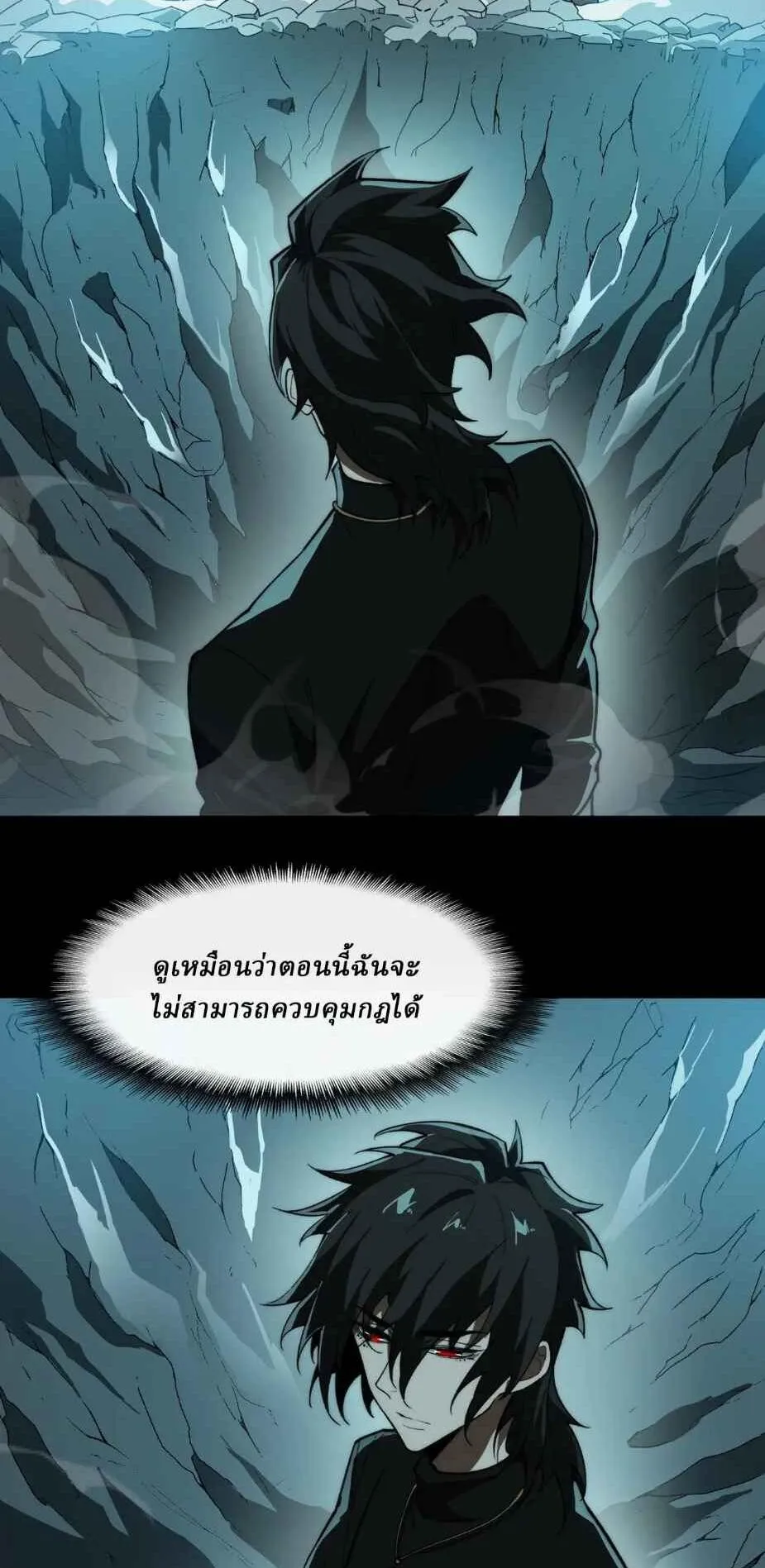 I Created an Urban Legend ตอนที่ 104 หน้า 10