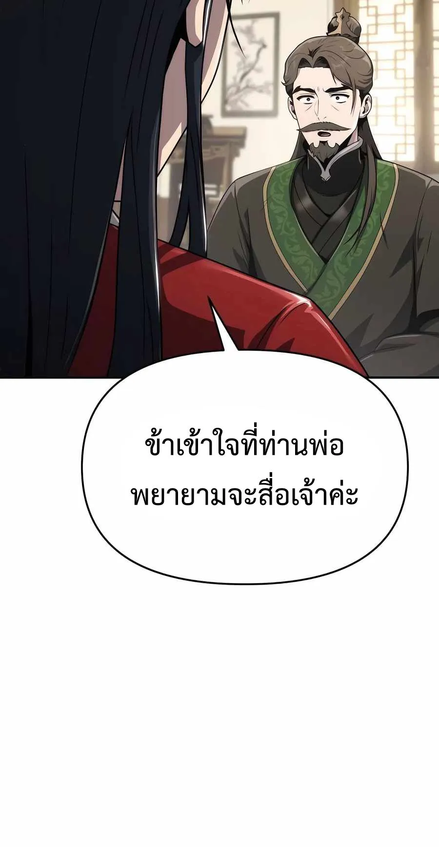 The Poison Master of Sacheon Tang Clan ตอนที่ 8 หน้า 75