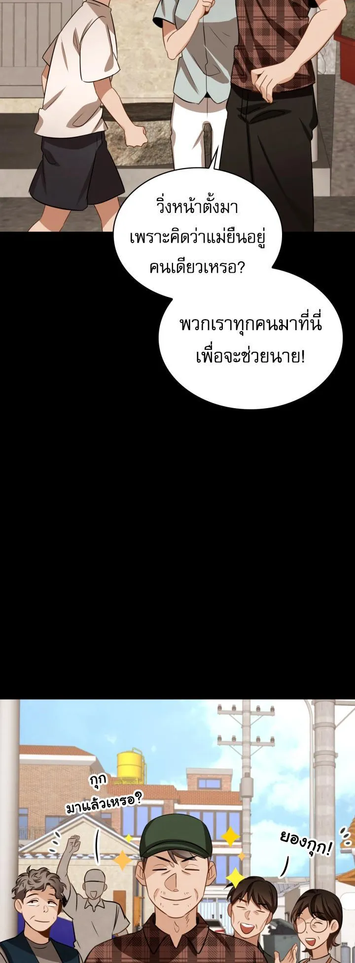Be the Actor ตอนที่ 13 หน้า 53