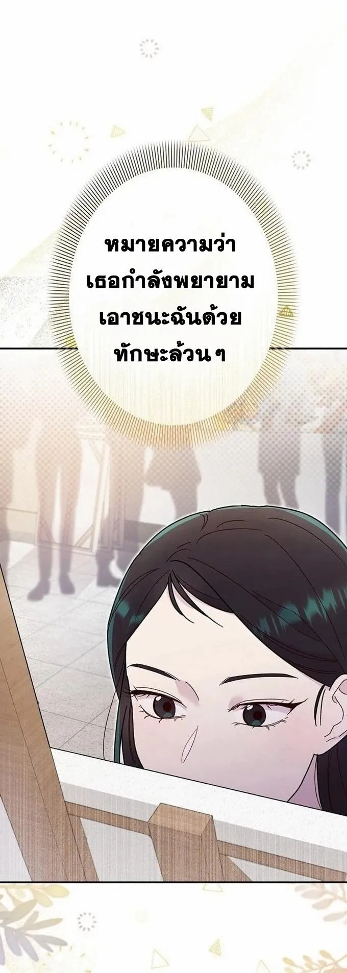 The Art Student Who Lived Twice ตอนที่ 2 หน้า 67
