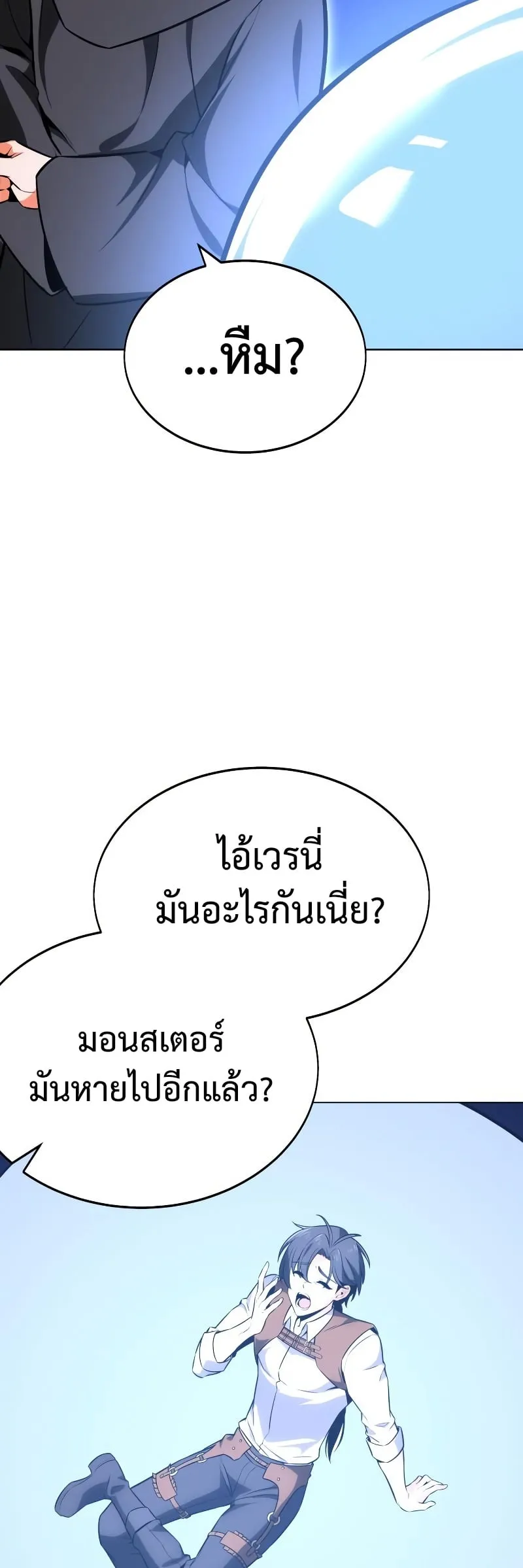 I Killed an Academy Player ตอนที่ 5 หน้า 14