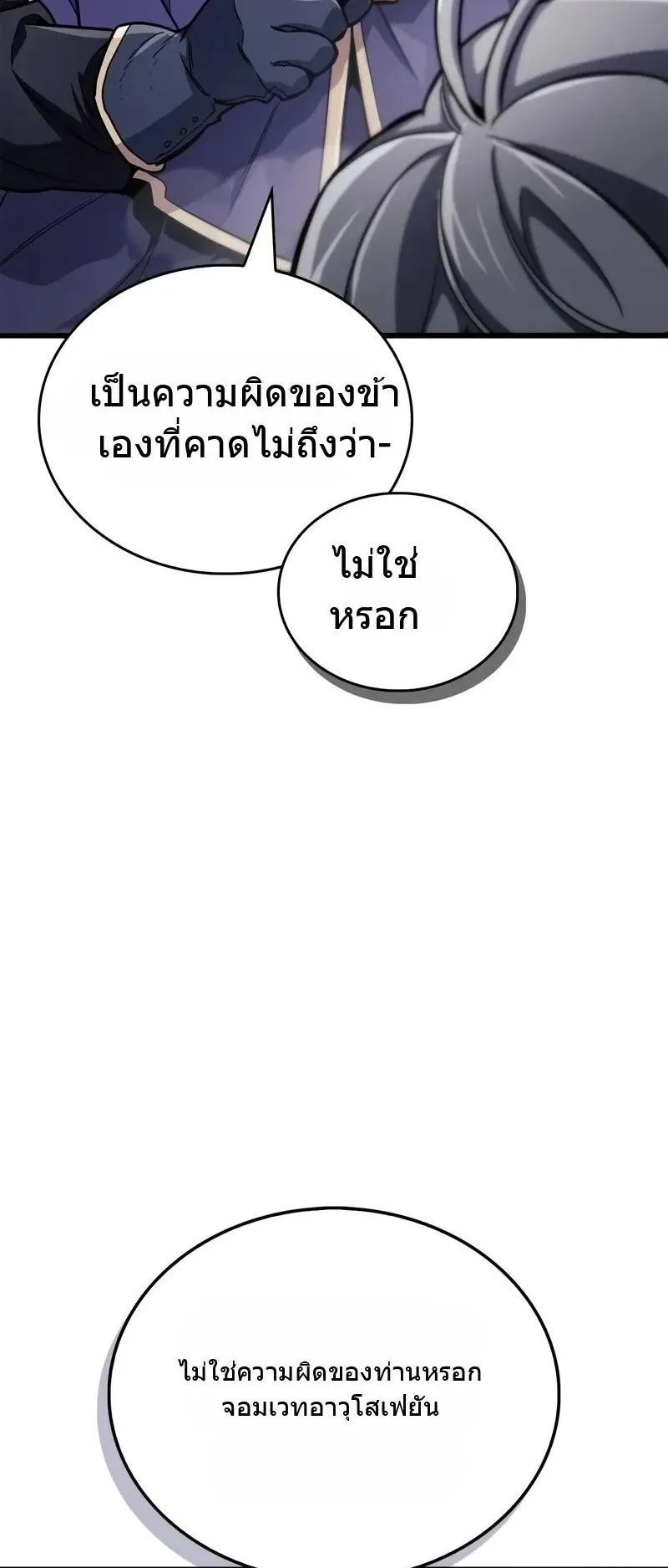 The Player Hides His Past ตอนที่ 78 หน้า 25