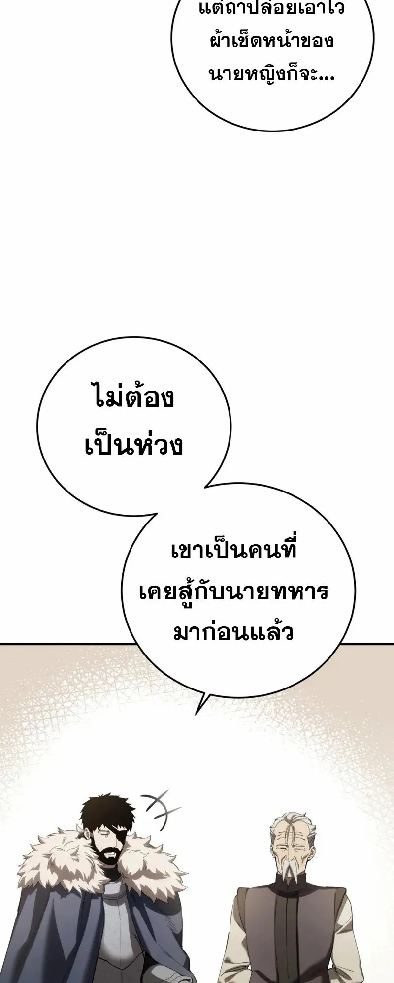 Star-Embracing Swordmaster ตอนที่ 81 หน้า 72
