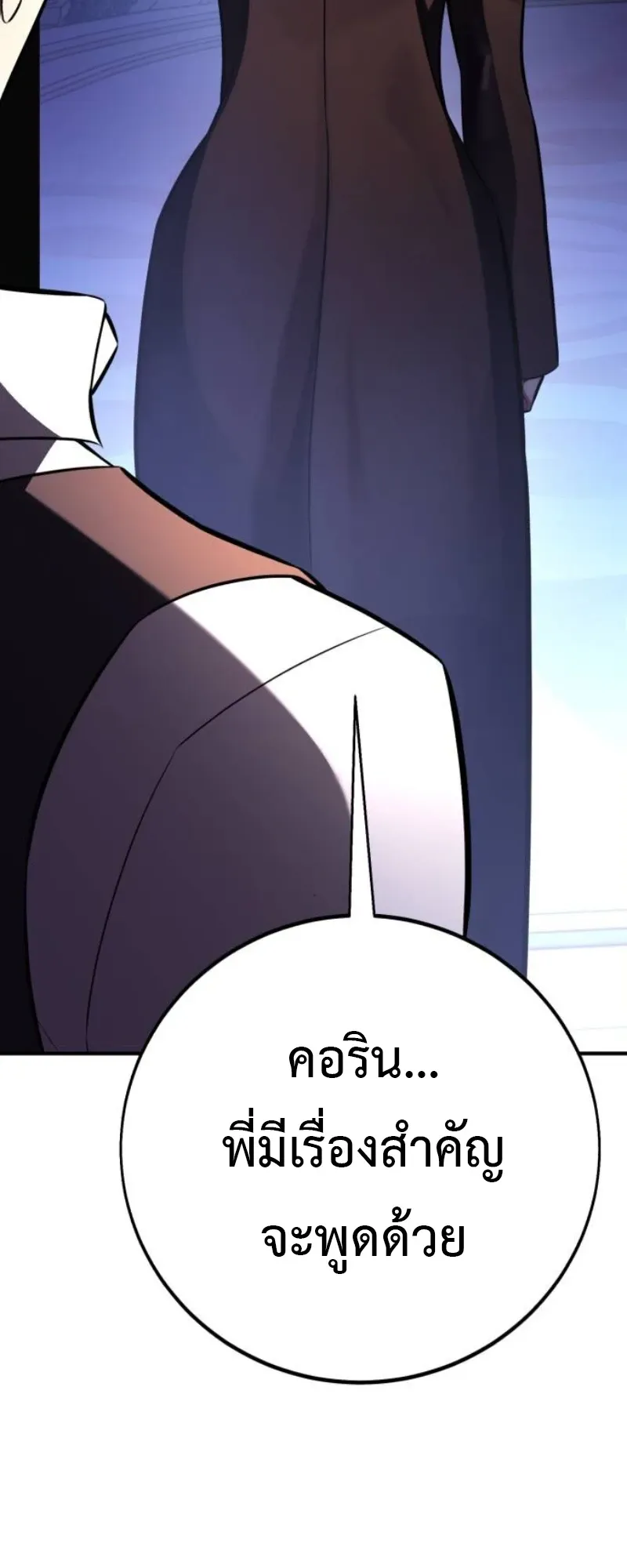 I Killed an Academy Player ตอนที่ 104 หน้า 21