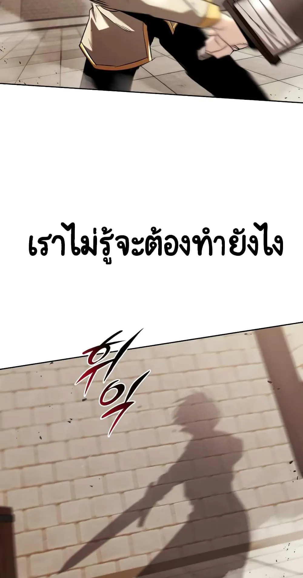 The Lazy Lord Masters the Sword ตอนที่ 23 หน้า 69