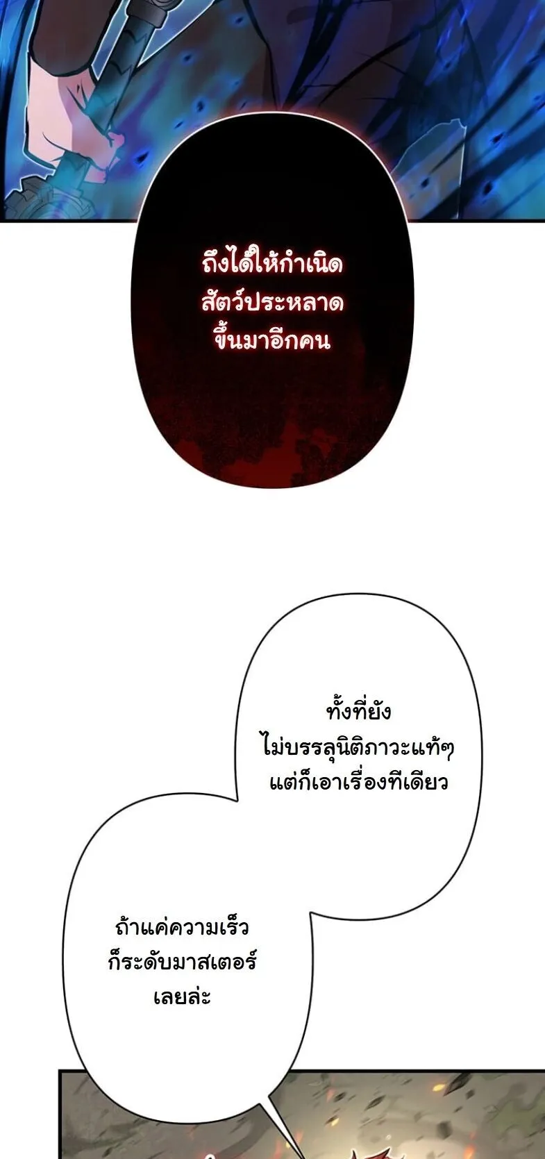 I Became a Cheat-Level Skill Thief ตอนที่ 33 หน้า 57