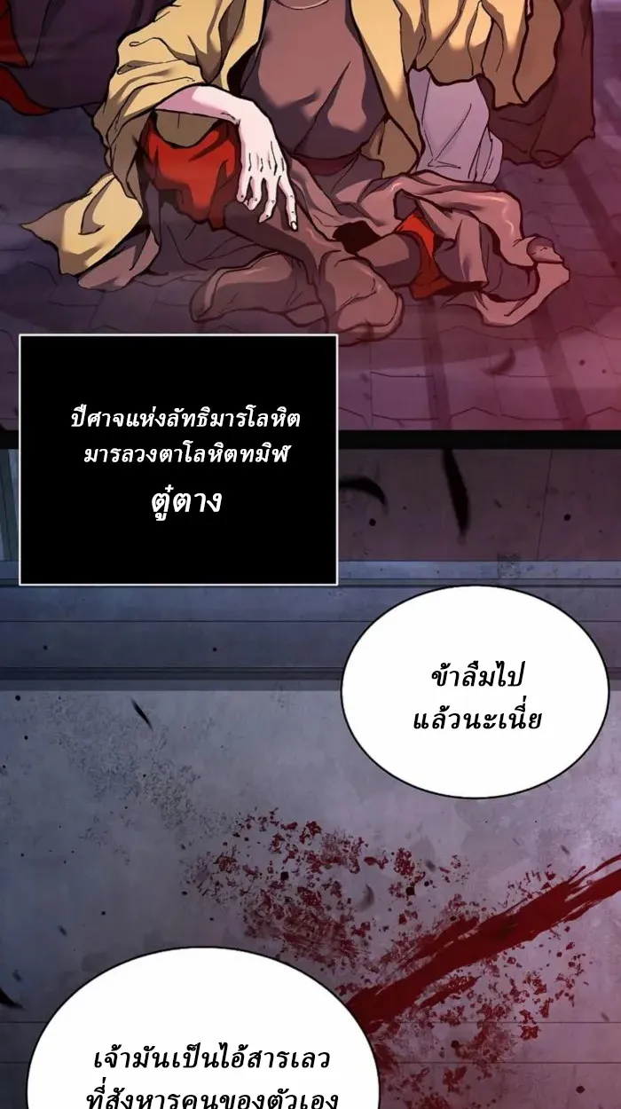 Reborn on the Demonic Cult Battlefield ตอนที่ 1 หน้า 9