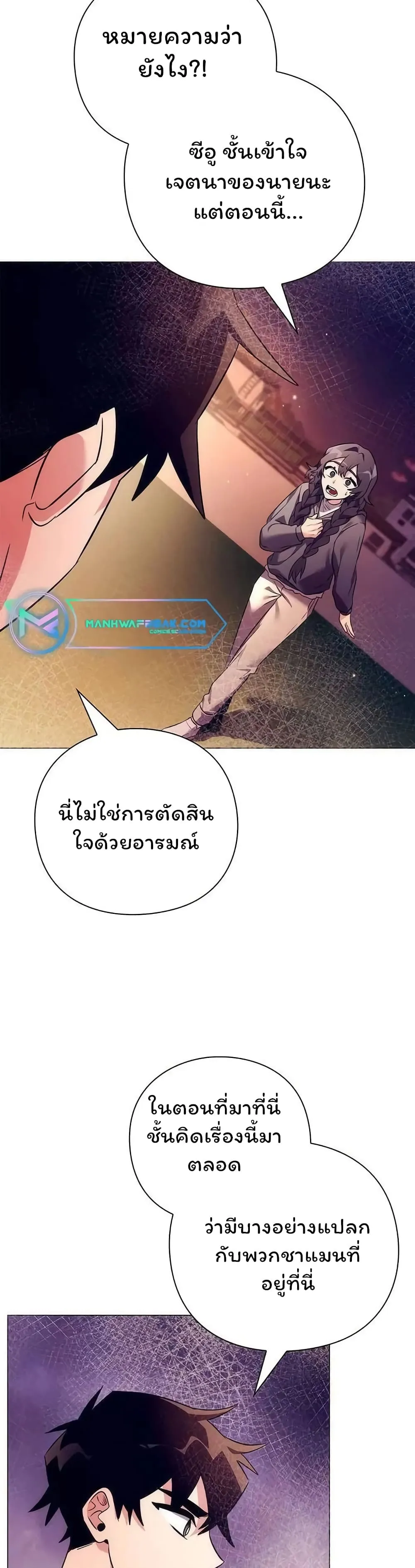 Night of the Ogre ตอนที่ 42 หน้า 51