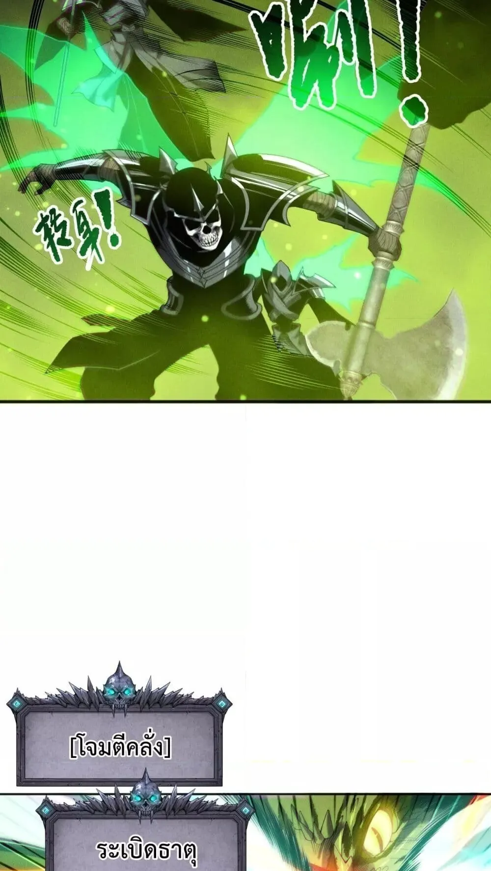 Disastrous Necromancer ตอนที่ 210 หน้า 7