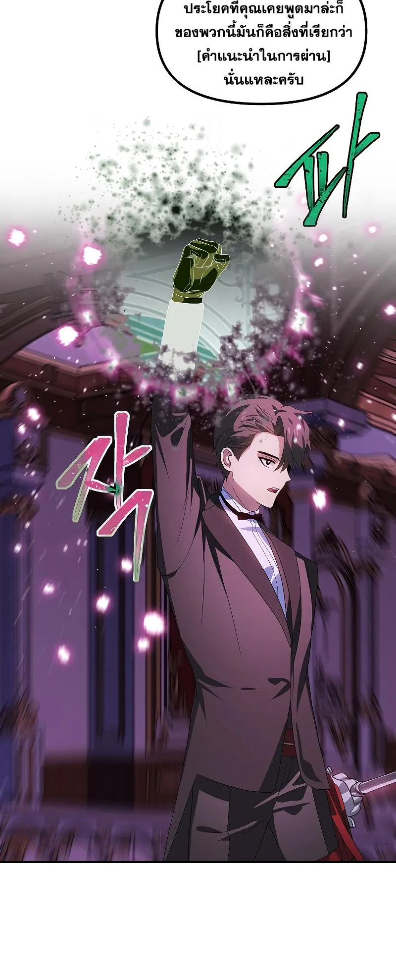 SSS-Class Suicide Hunter ตอนที่ 93 หน้า 73