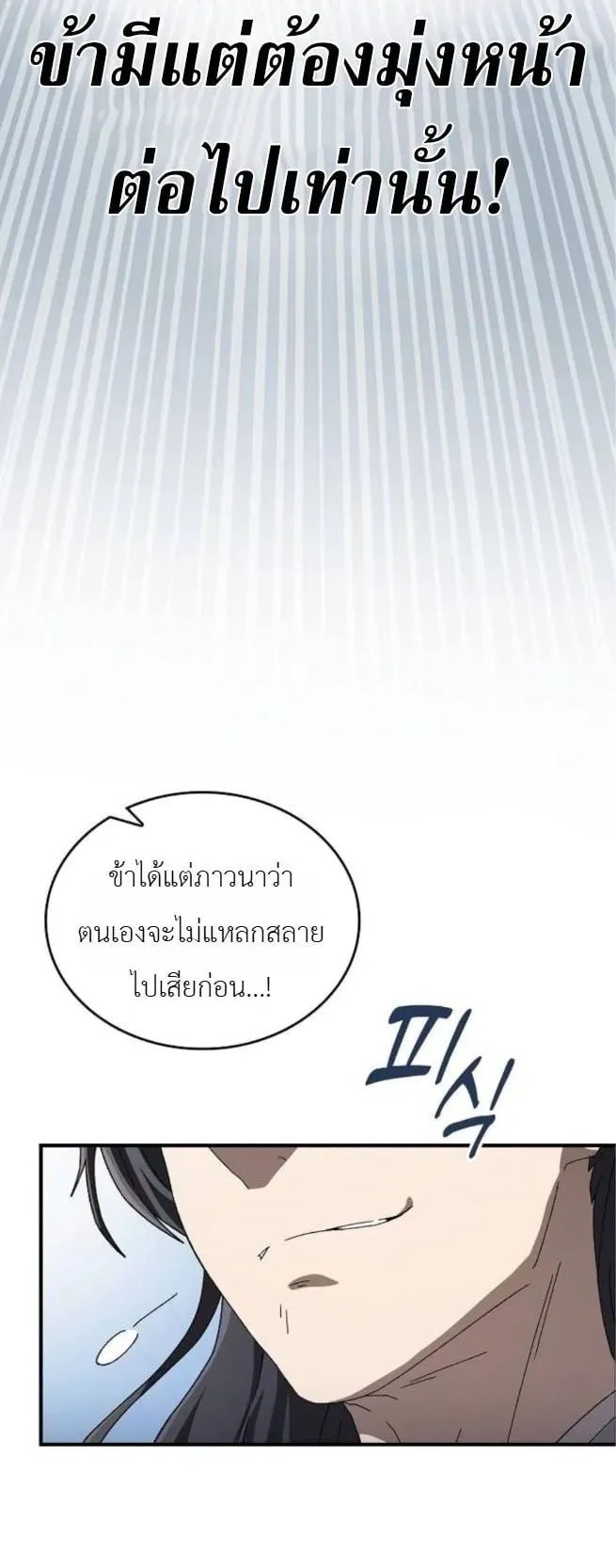 Pay-to-Win Martial God ตอนที่ 2 หน้า 42