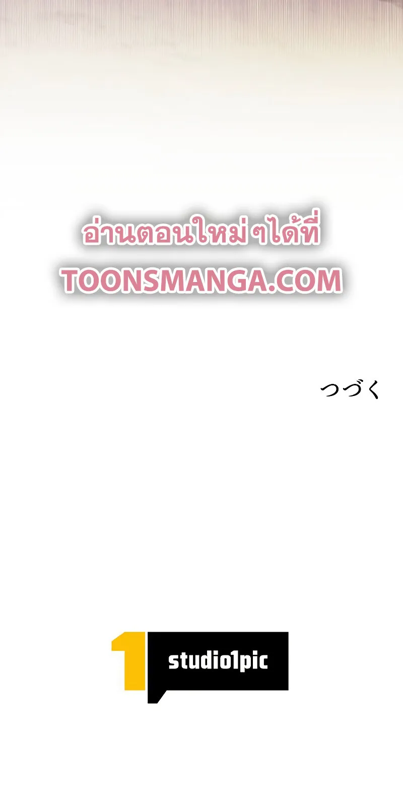 I’m an Ex-class Hunter ตอนที่ 10 หน้า 69