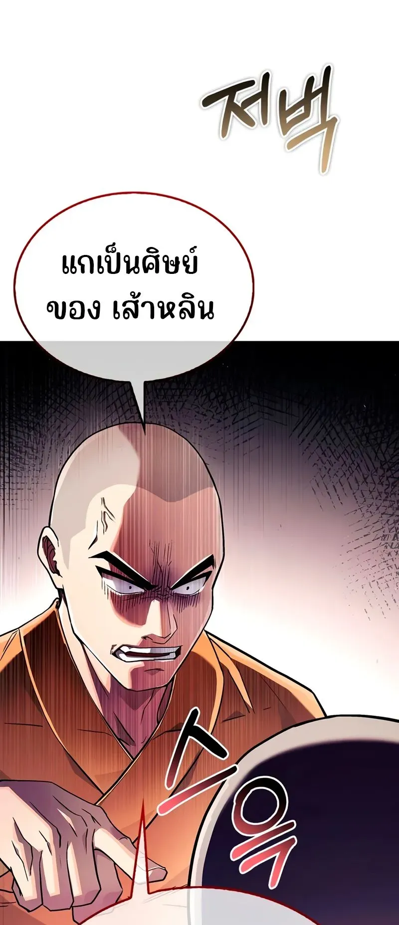 Genius Murim Trainer ตอนที่ 2 หน้า 29