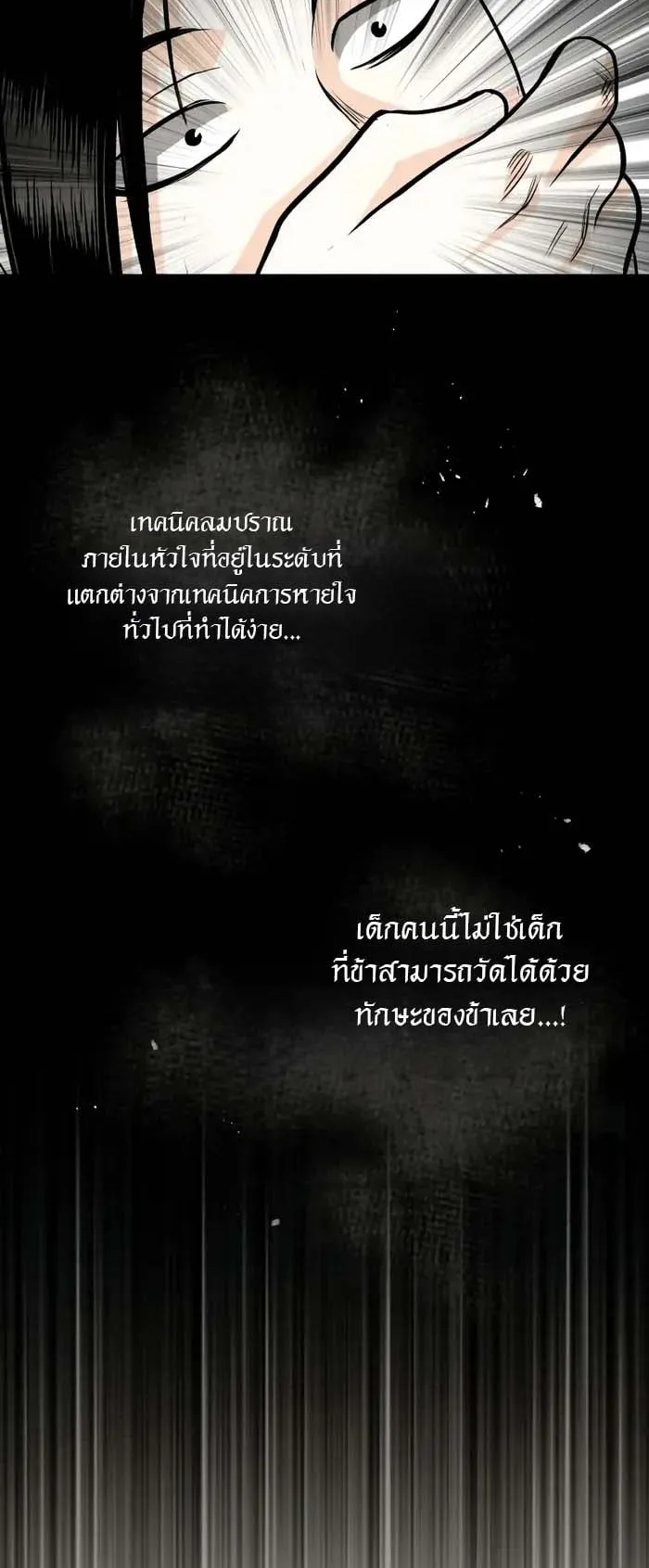 Records of the Demonic Path’s Return ตอนที่ 3 หน้า 45
