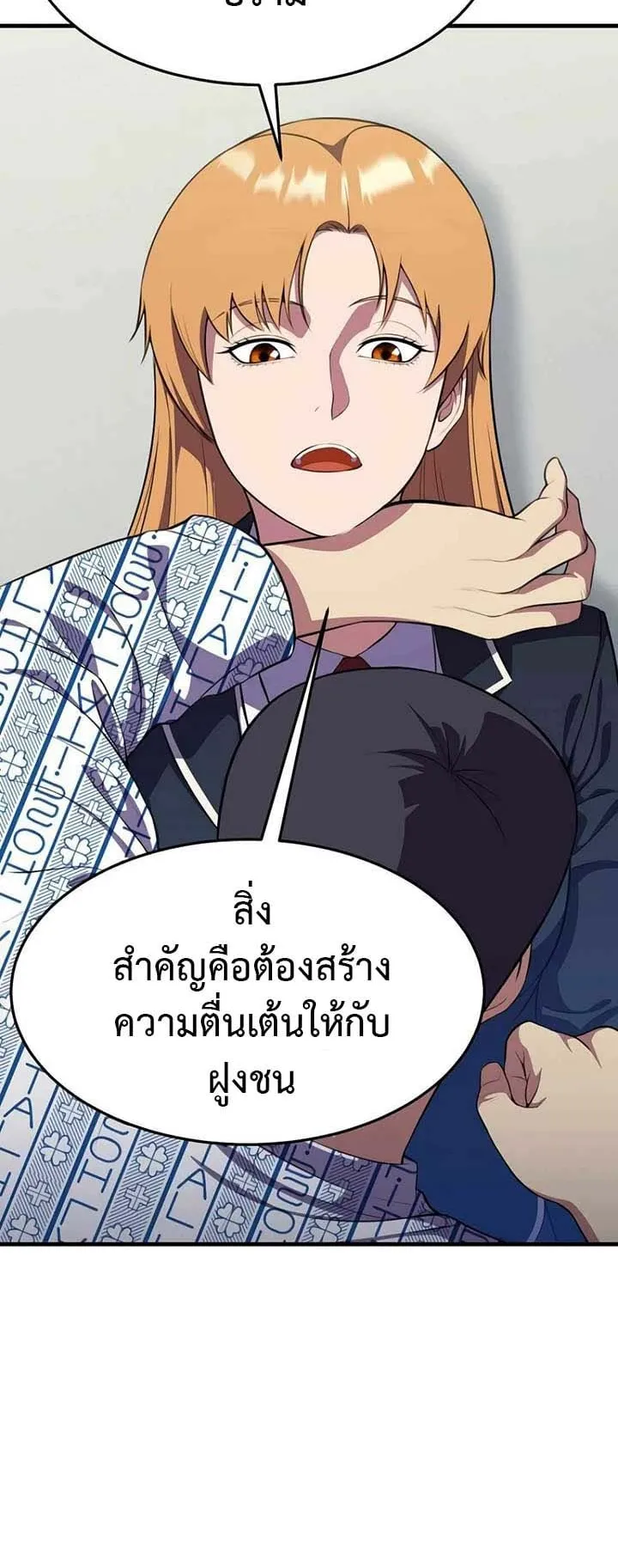 Academy Reincarnation Hero การหวนคืนของวีรบุรุษแห่งสถาบัน ตอนที่ 14 หน้า 65