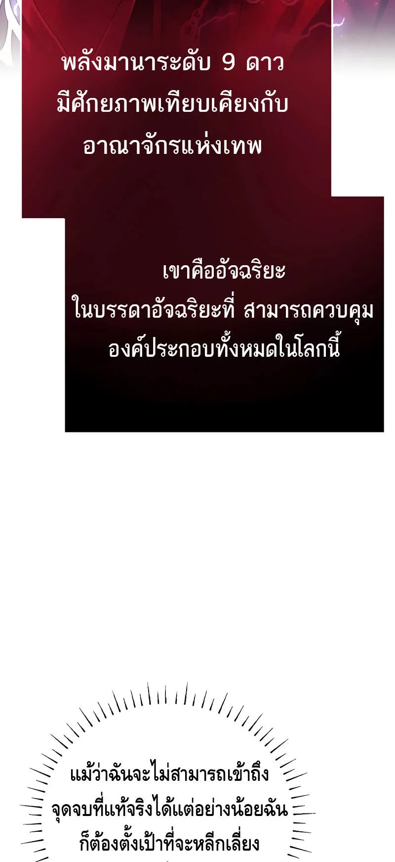 Magic Academy’s Genius Blinker ตอนที่ 6 หน้า 71