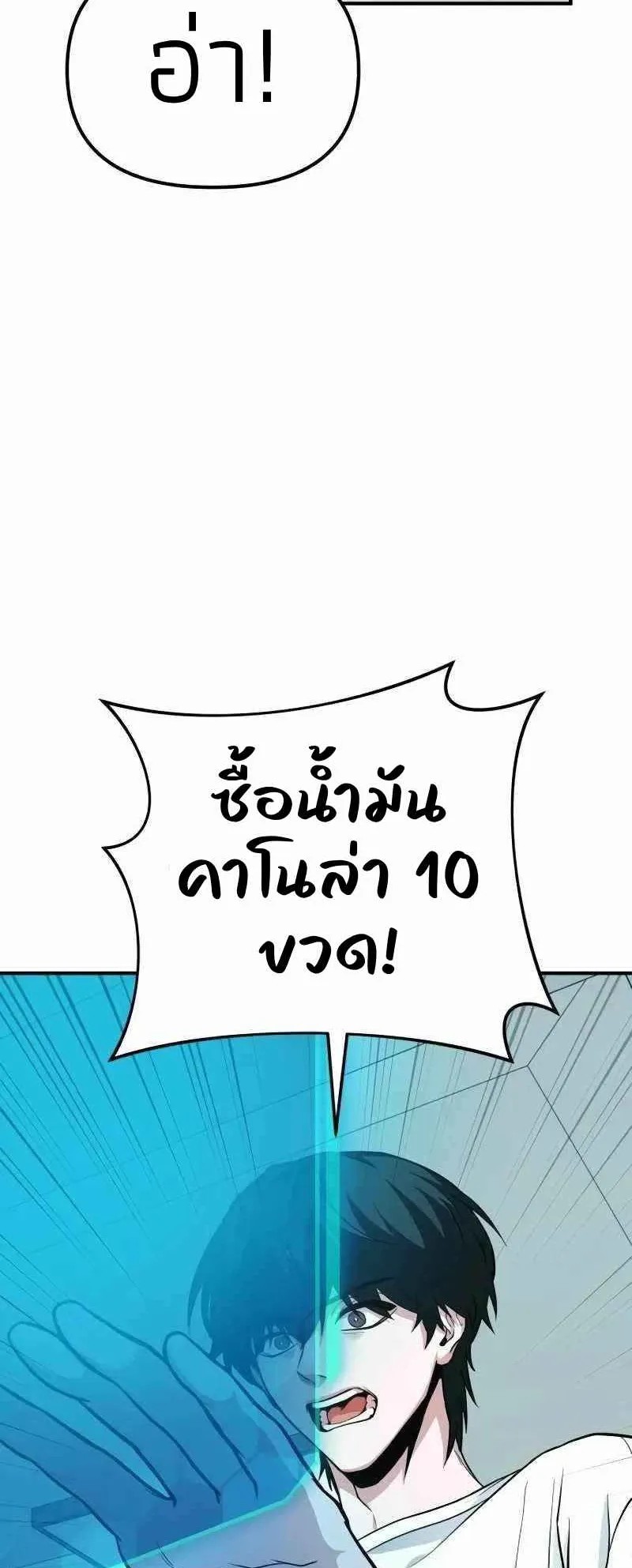 Absolute Person in Every Corner ตอนที่ 3 หน้า 67
