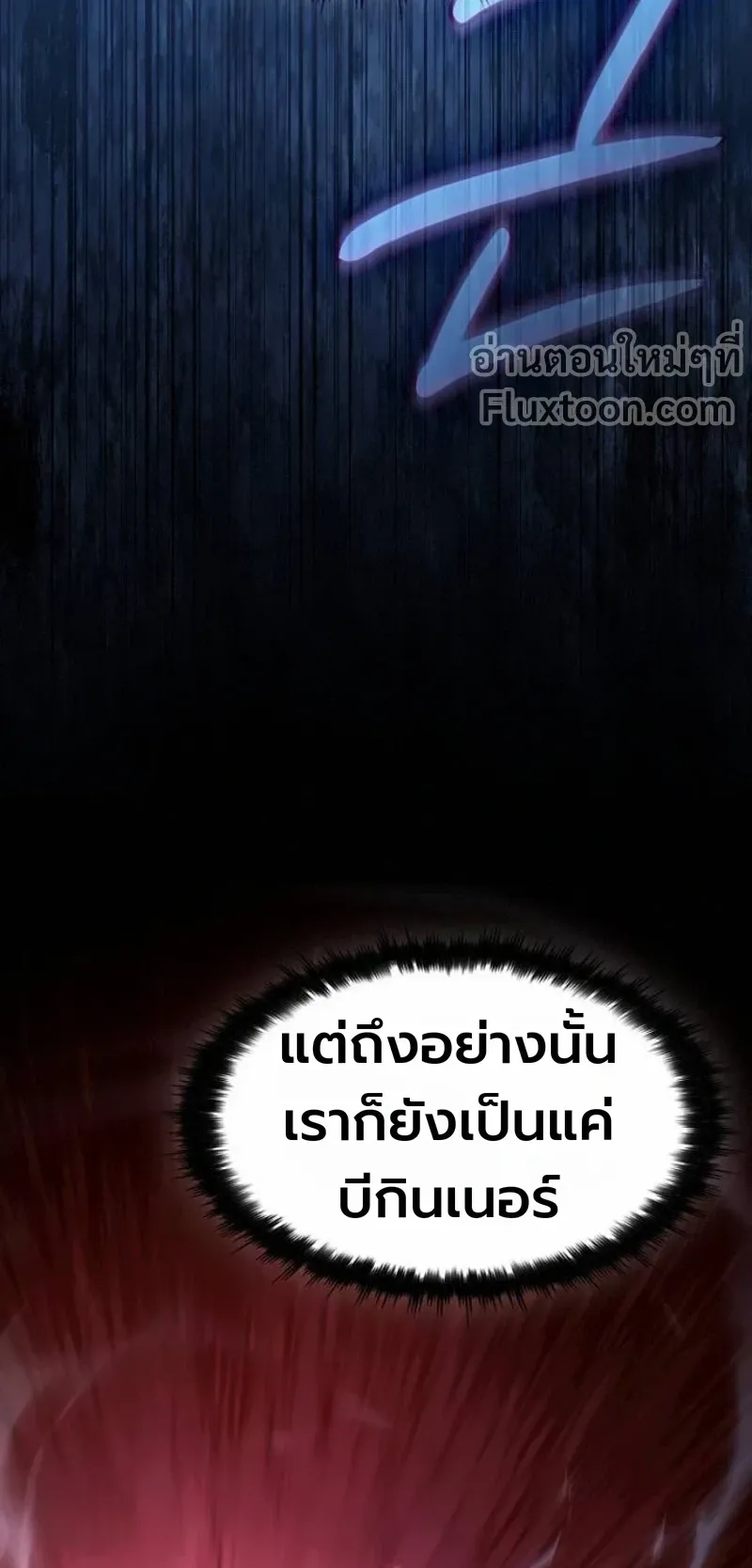 The Sword-Eating Swordmaster ตอนที่ 10 หน้า 55