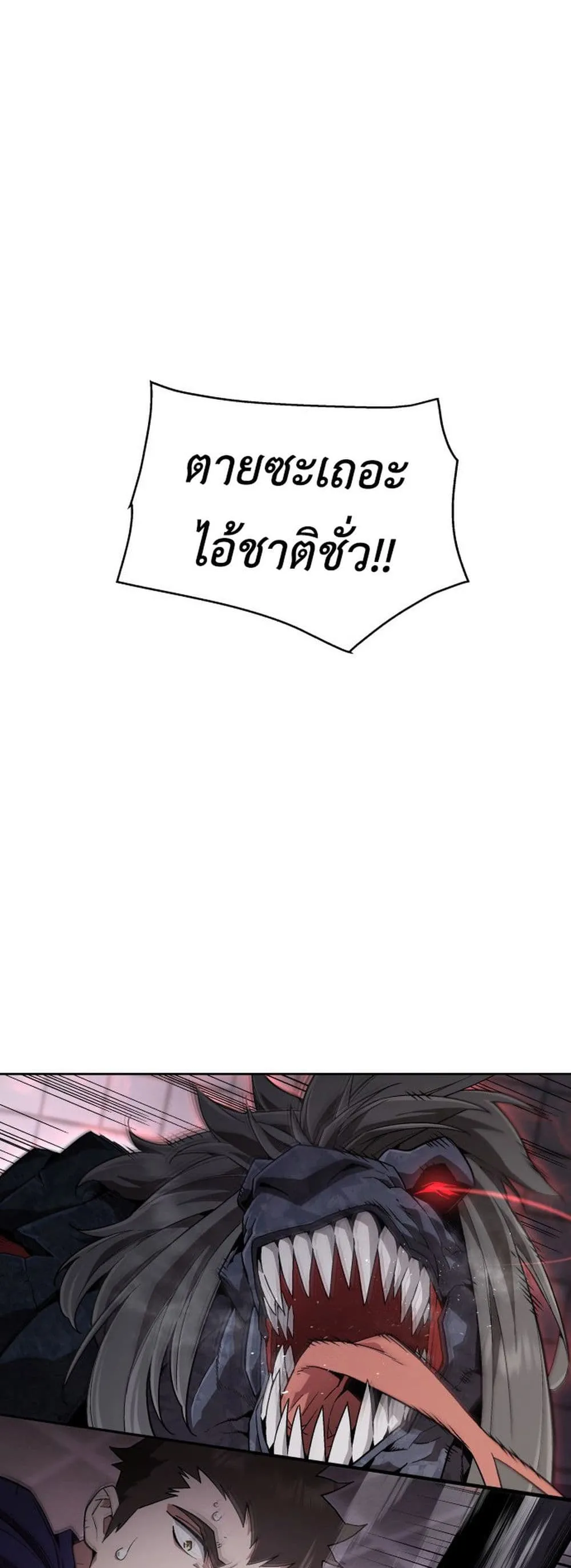 Apocalyptic Chef Awakening ตอนที่ 2 หน้า 34