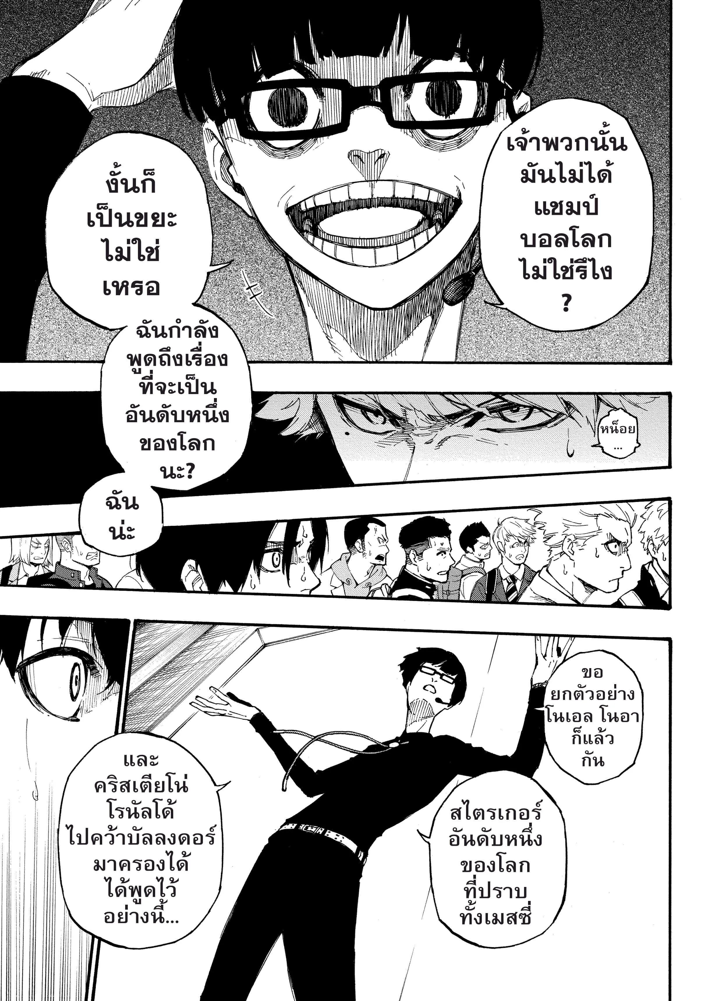 Blue Lock ตอนที่ 1 หน้า 58