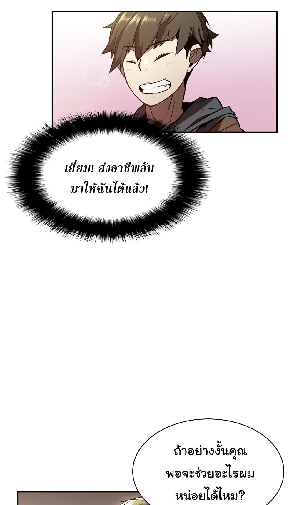 Taming Master ตอนที่ 2 หน้า 30
