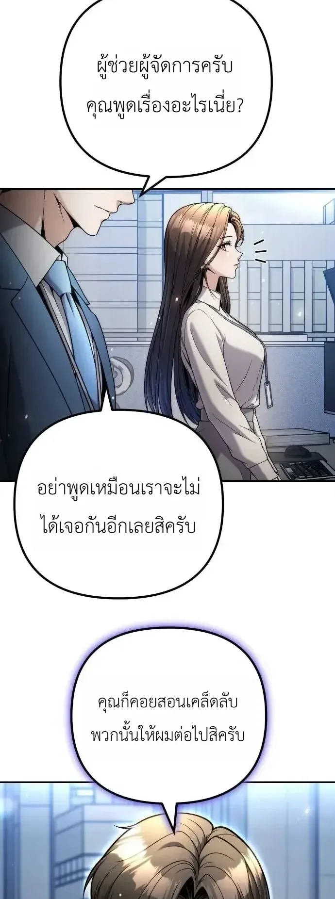 The Money Keeps Piling Up Even If I Spend It ตอนที่ 18 หน้า 15