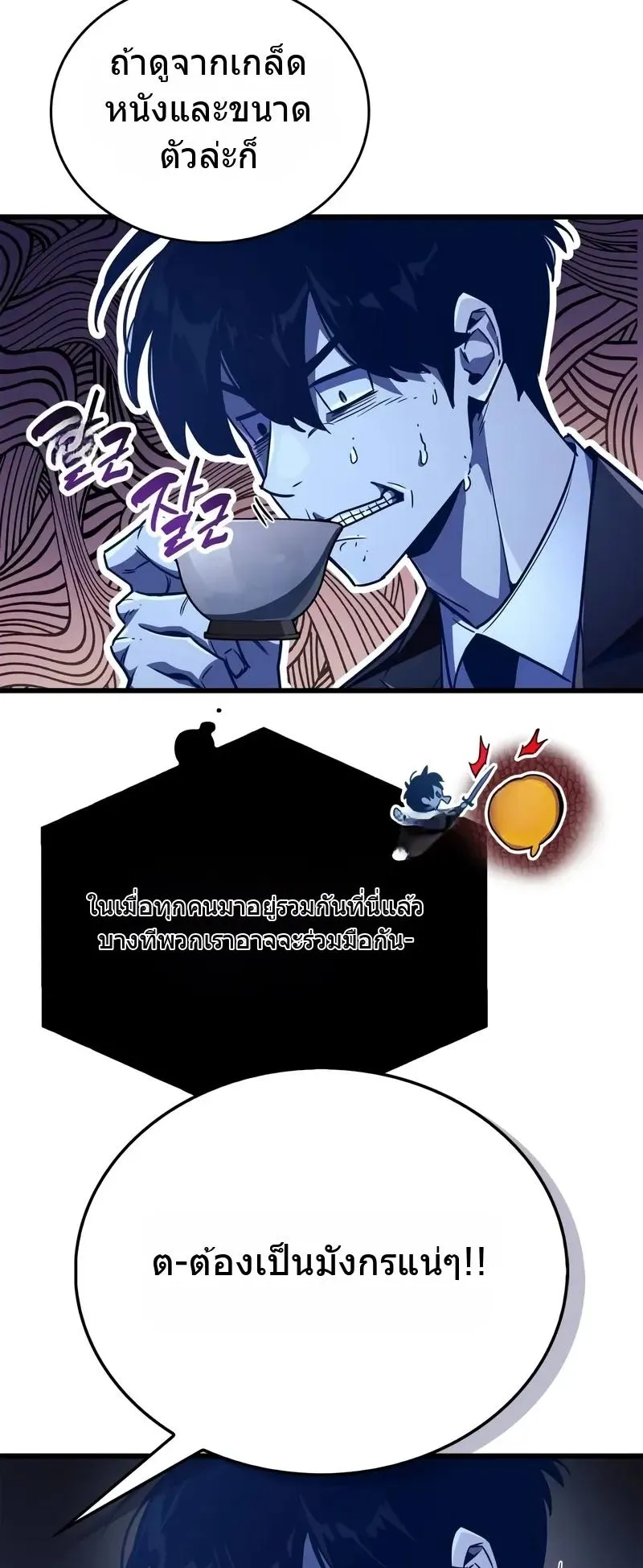 The Player Hides His Past ตอนที่ 80 หน้า 59