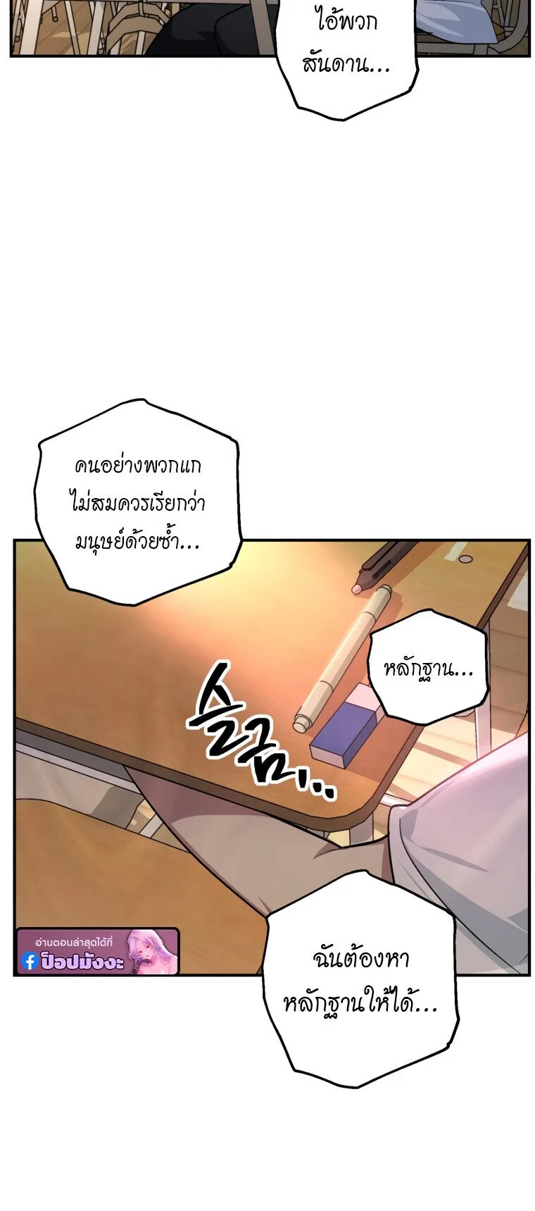SSS-Class Suicide Hunter ตอนที่ 137 หน้า 27